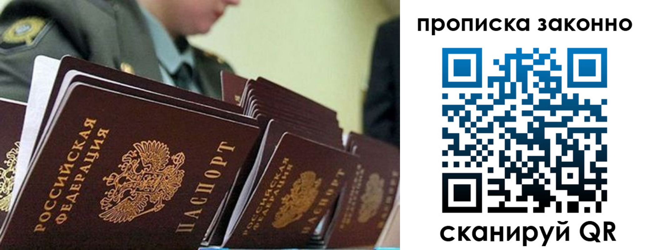 прописка законно в Усинске