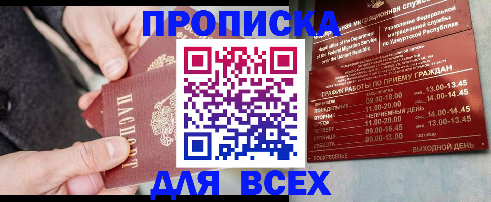 прописка поиск в Усинске