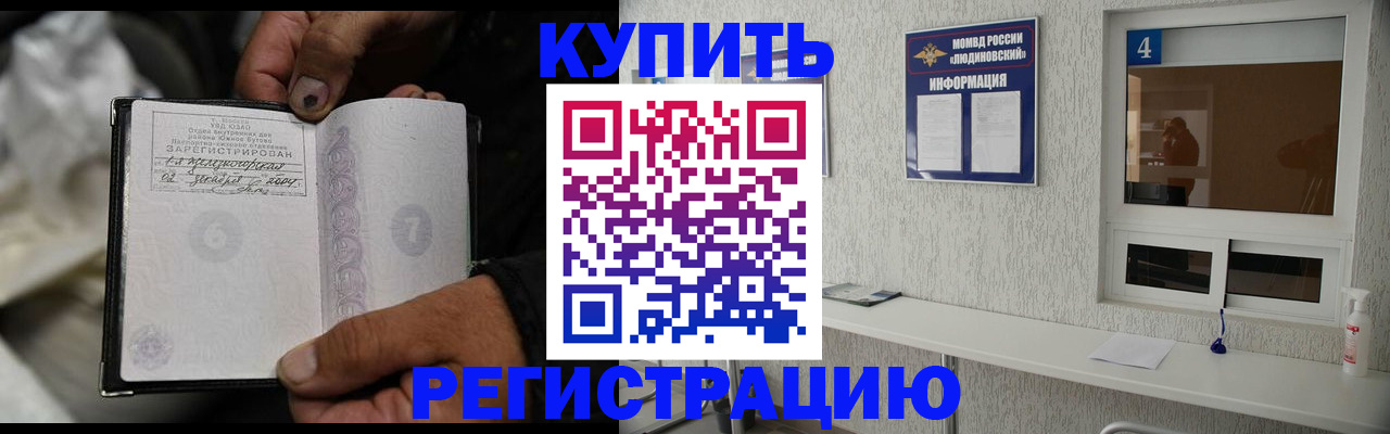 прописка для работы в Усинске