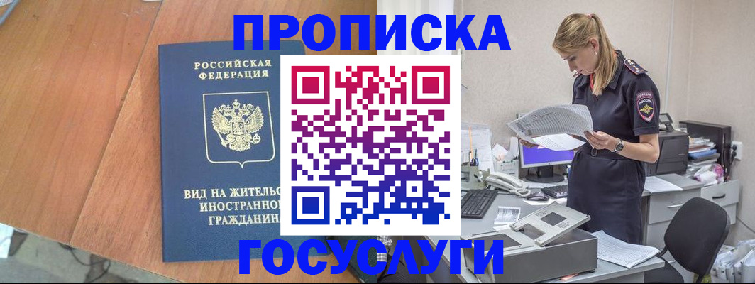 временная регистрация в Усинске