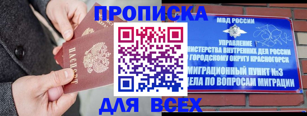 прописка гарантия в Усинске